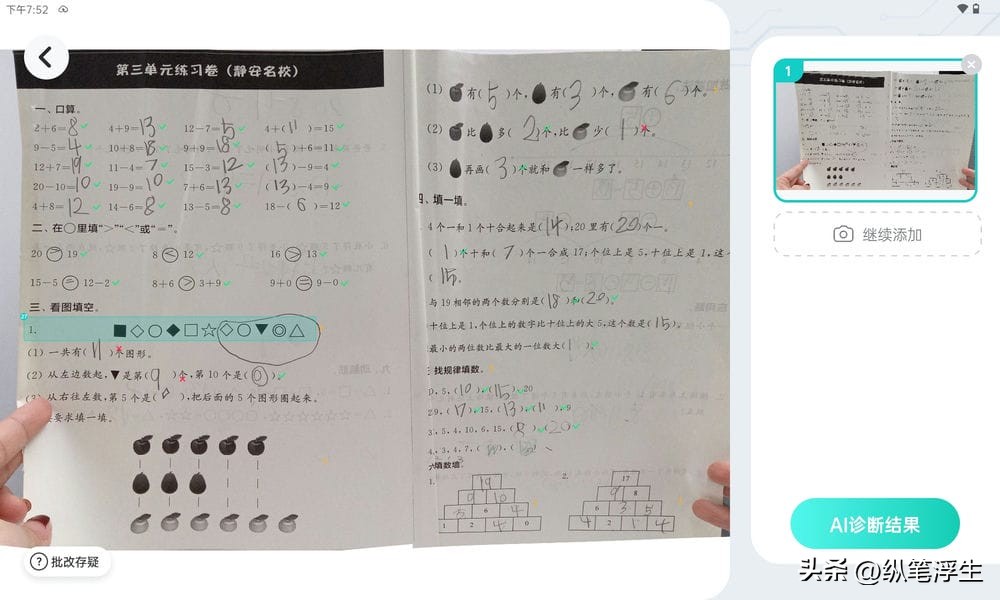 不沦为“游戏机”的学习机是不是家长的好帮手？有道AI学习机X10