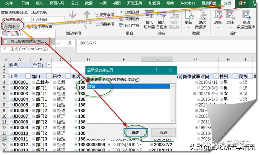 excel小技巧excel2016透视表,excel如何创建数据透视表工资