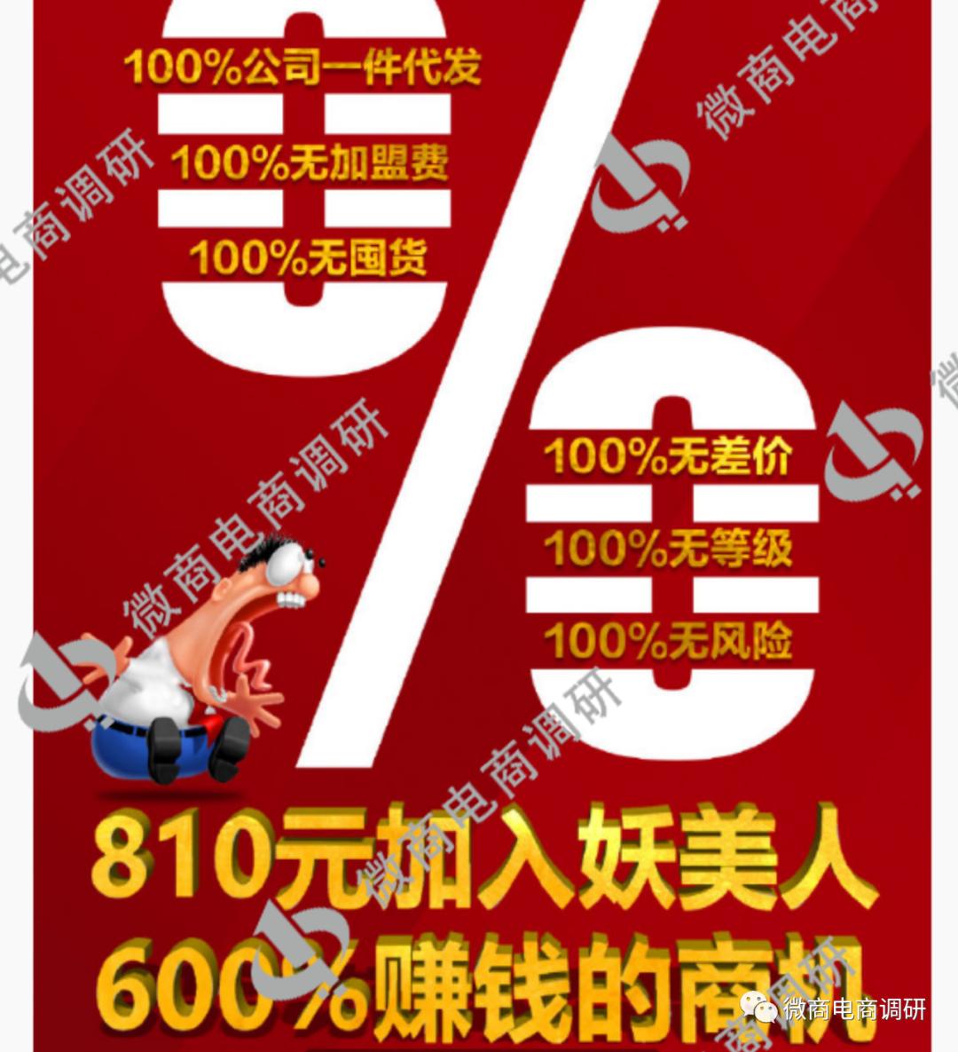 妖美人：化妆产品暗示具有医疗作用，六级代理模式包含何种收益？