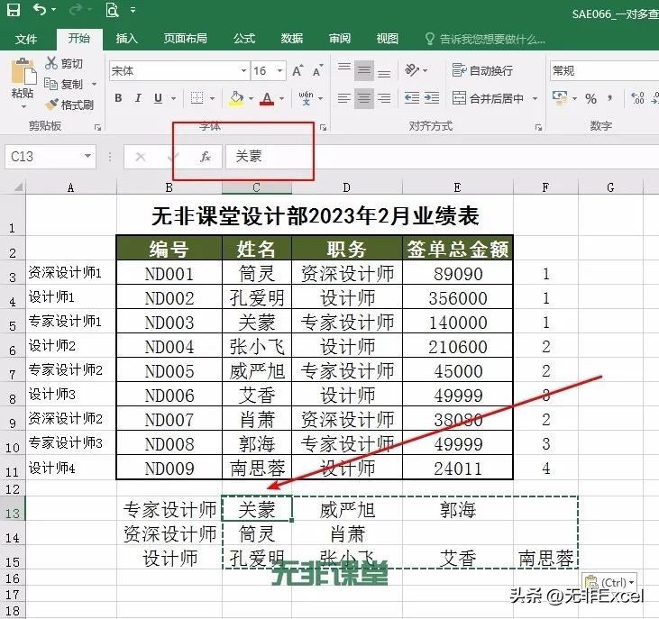 数据一对多查找其实真不难，记住这个黄金公式就可以了，简单实用