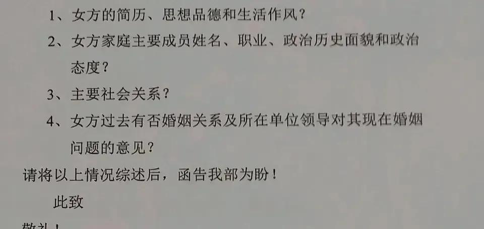 关于军婚函调体检等流程