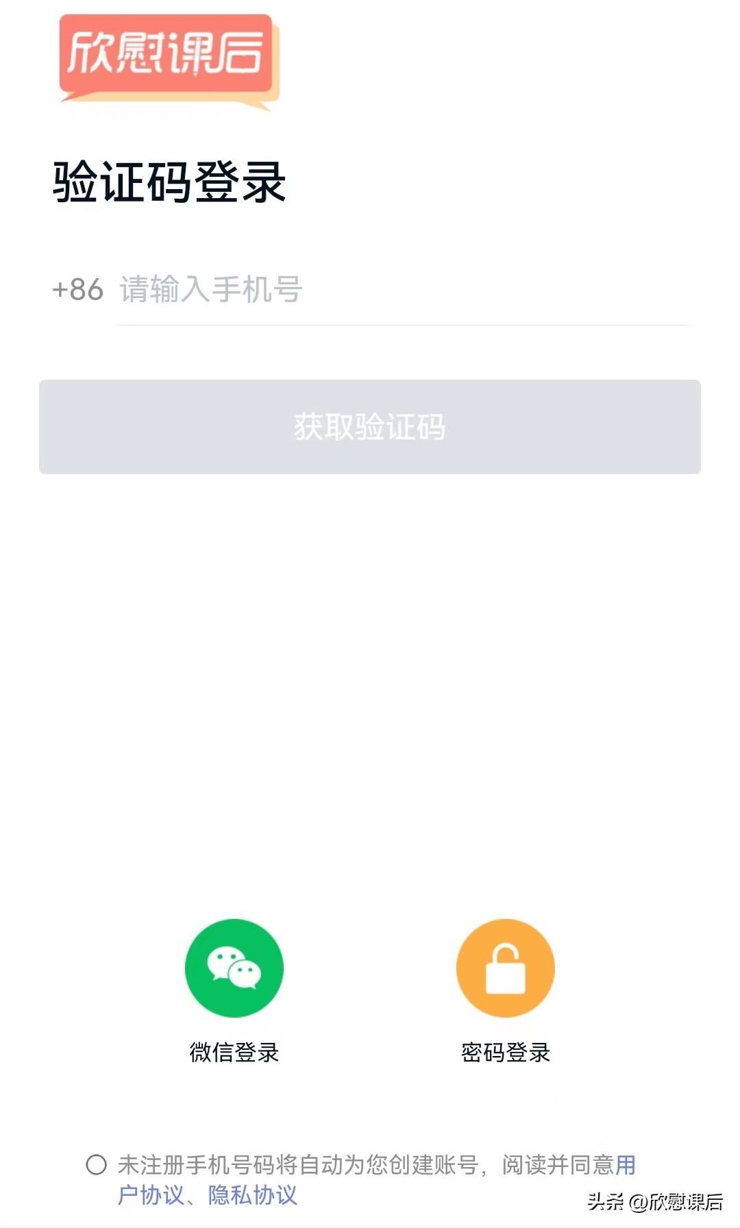 【欣慰课后】员工端用户使用指南