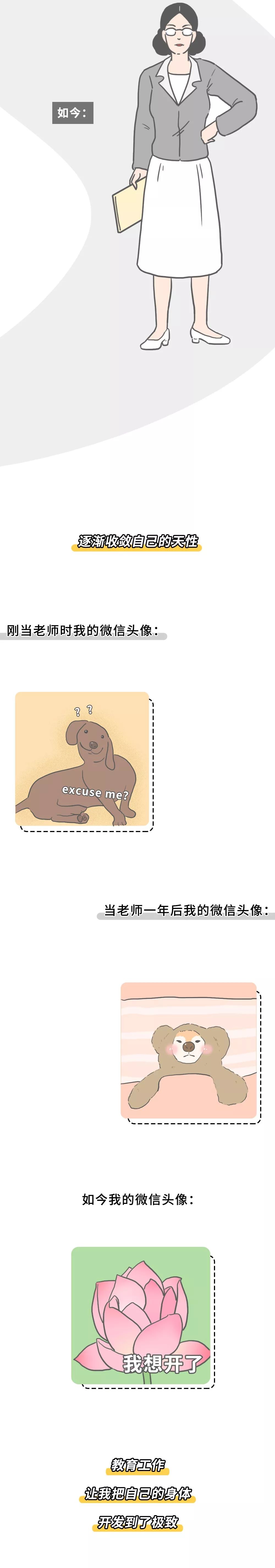 一位美女教师的含泪控诉：这位家长，请修改群名片而不是群名称