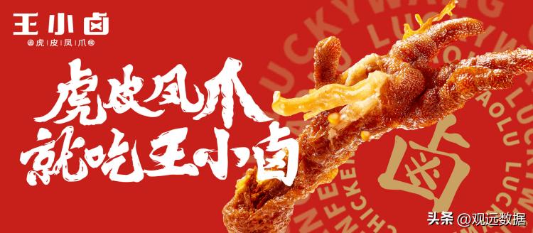 王小卤以数据贯通产品、渠道、品牌全链路，撬动增长飞轮