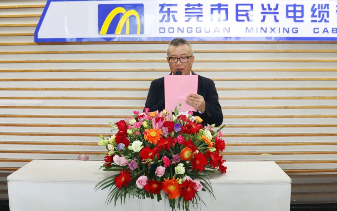 全面升级·创新致远|民兴电缆2021年度总结表彰大会圆满举行