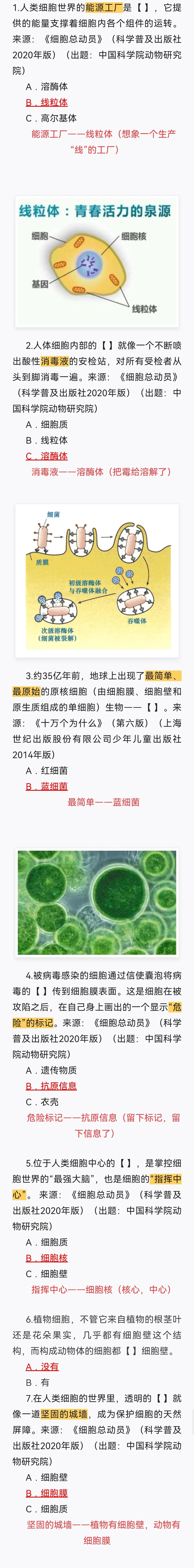 学习强国营养学知识点,生物版学习强国