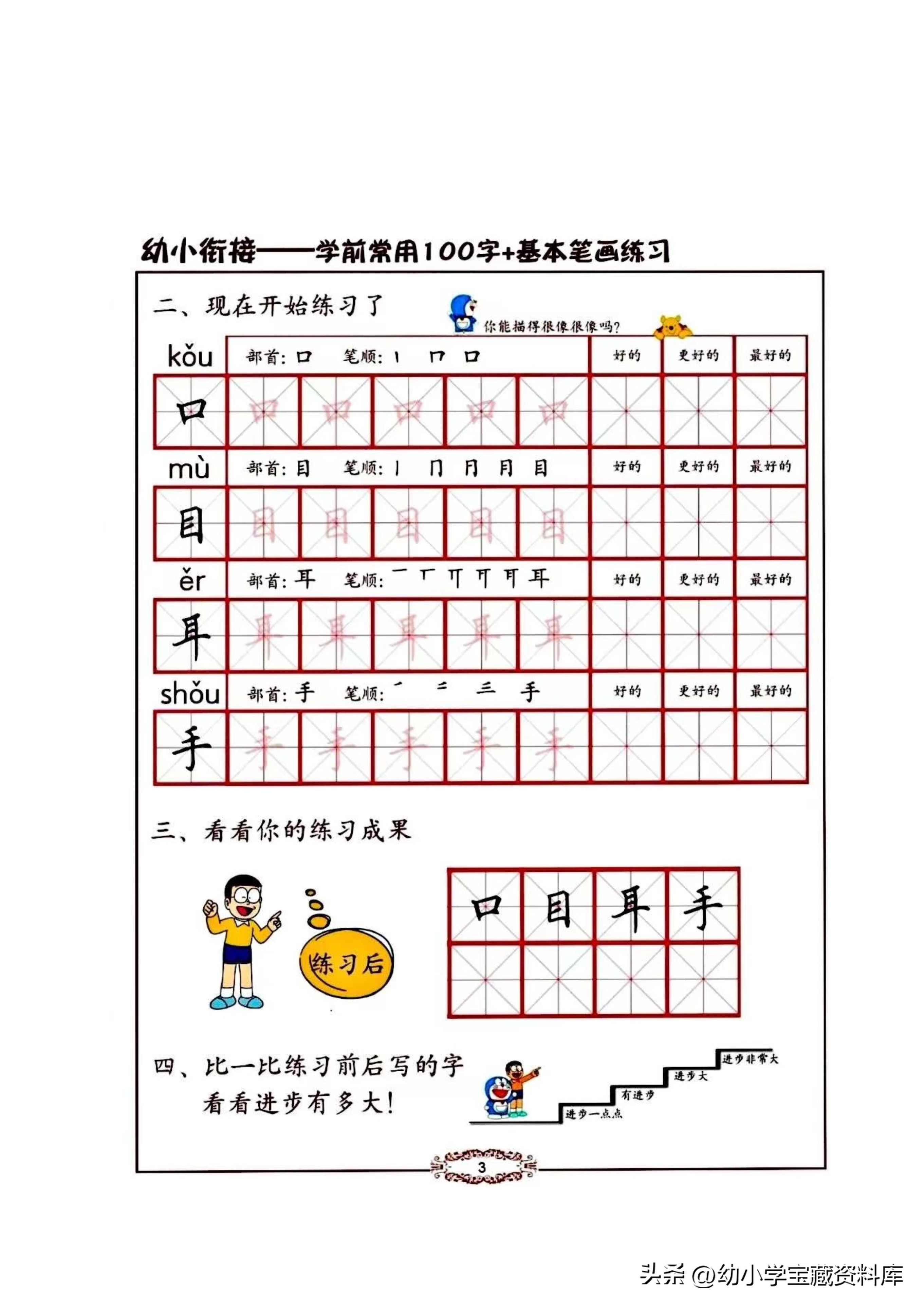幼小书法|幼小衔接学前常用100字+基本笔画练习