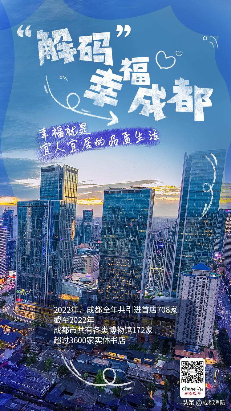 最具幸福感的城市成都十二连冠,成都获得最具幸福感城市第一名