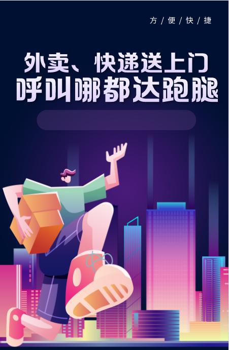 校园外卖跑腿该如何运营,大学生校园跑腿创业怎么做