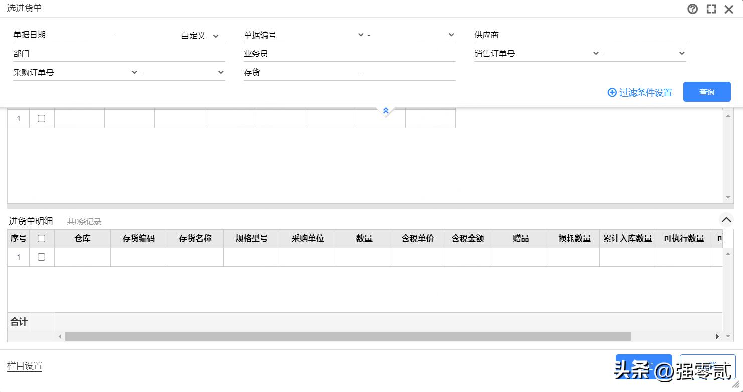 金砖大赛（数智供应链财务应用）畅捷通T+操作详解