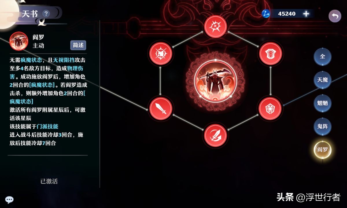 梦幻新诛仙鬼王用什么法阵好,梦幻新诛仙鬼王最强攻略