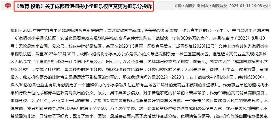 成都泡桐树小学桐乐校区变更,成都市泡桐树小学绿舟分校咋样