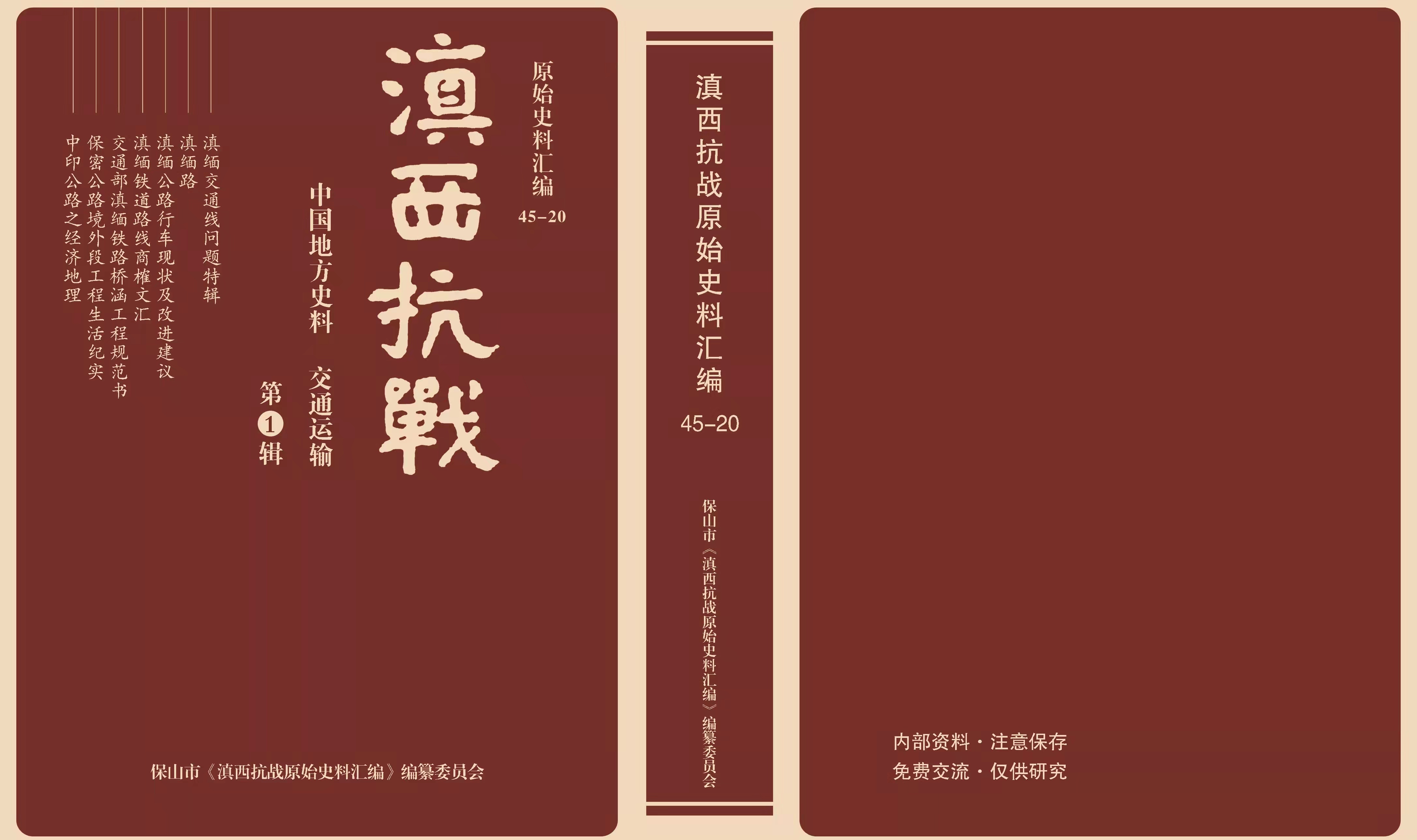 滇西抗战原始史,滇西抗战纪实51