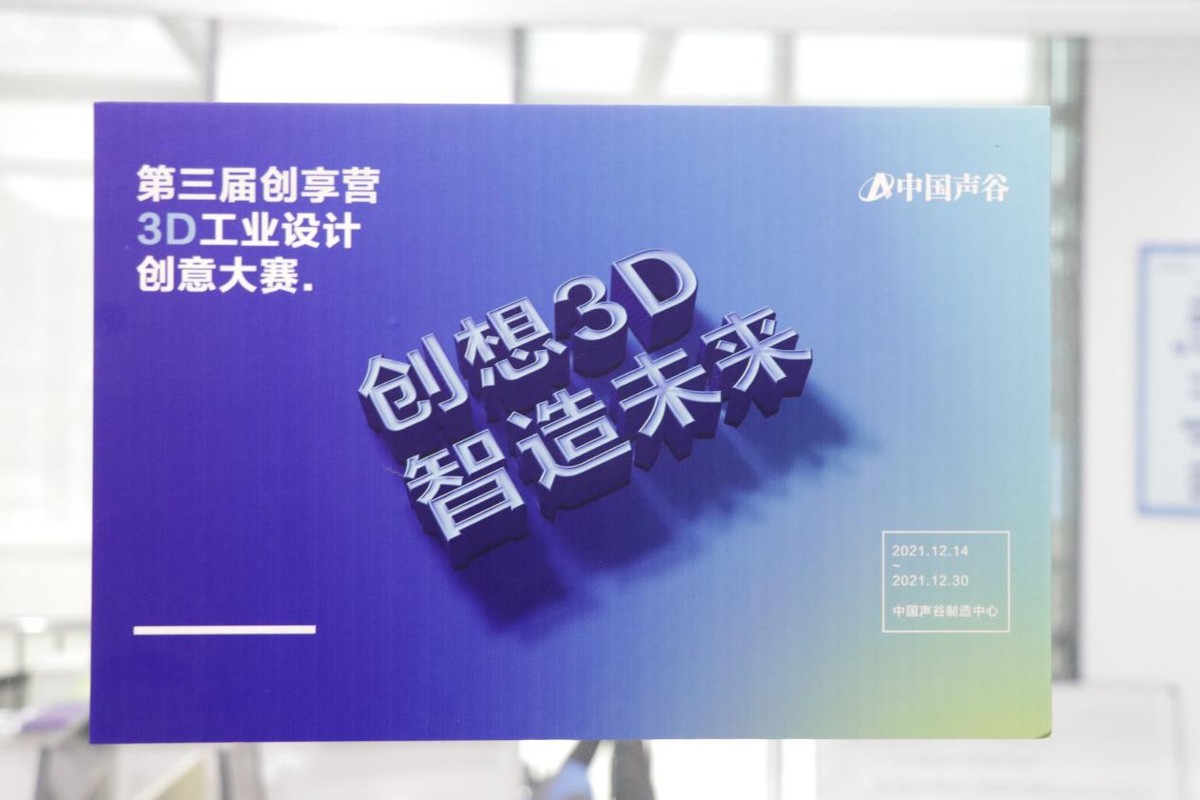 「走进AI」中国声谷第三届创享营开班授课等你来“战”