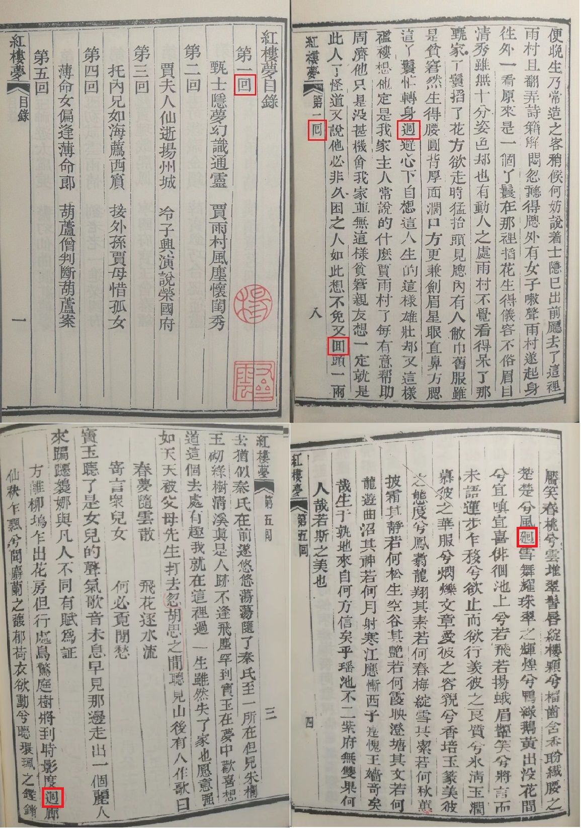 对话红学先驱程伟元与高鹗（十八）—《红楼梦》和《孔乙己》