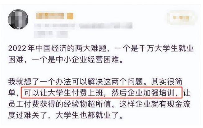 缓解大学生就业压力给企业交钱,哪位专家说付费上班解决就业问题