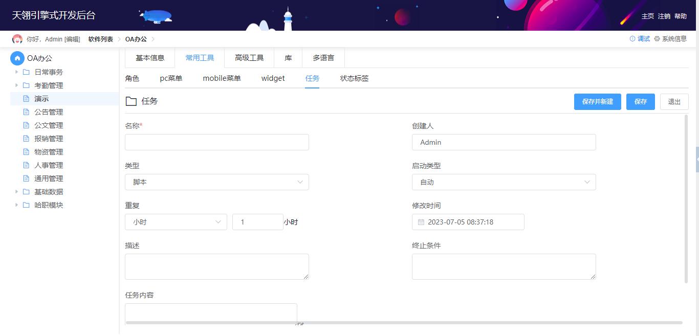 天翎低代码消息中心介绍