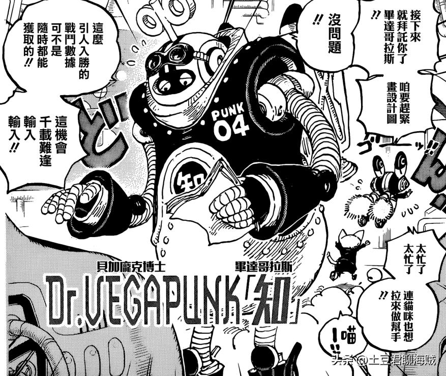 海贼王：贝加庞克6个“分身”详解，1号释迦是真正的老大