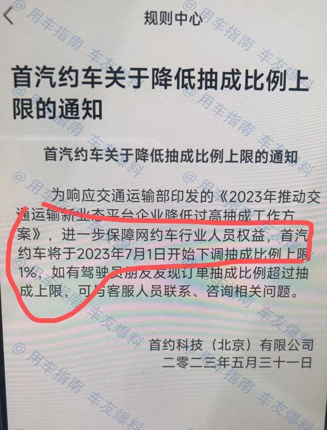 哪个网约车平台抽佣降到15%,什么时候降低网约车抽佣