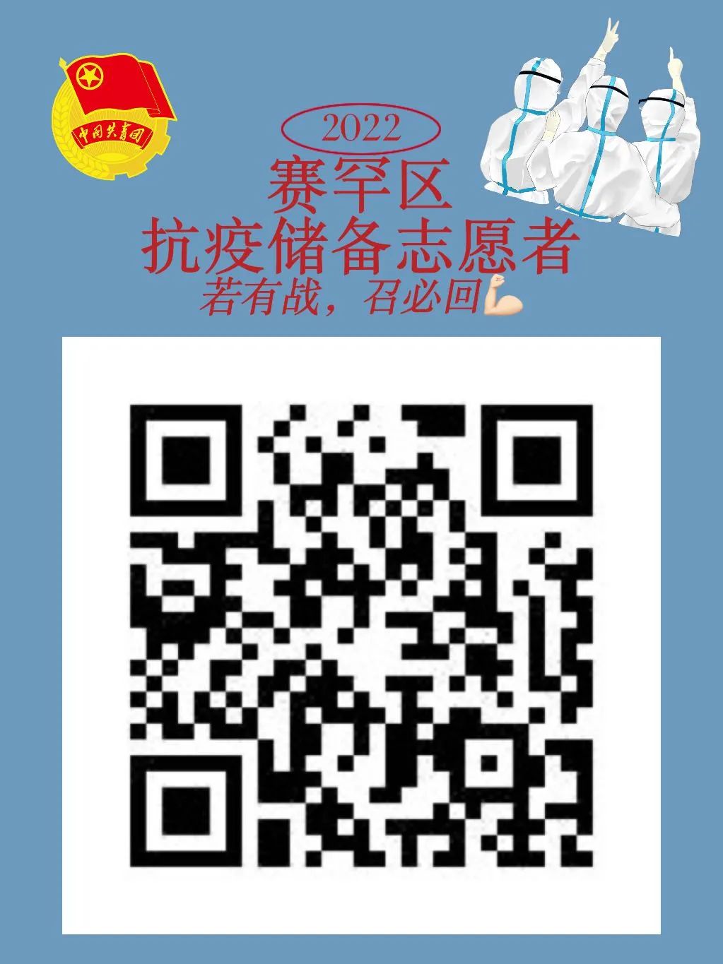 铁岭市疫情防控志愿者招募,中山区招募疫情防控社区志愿者
