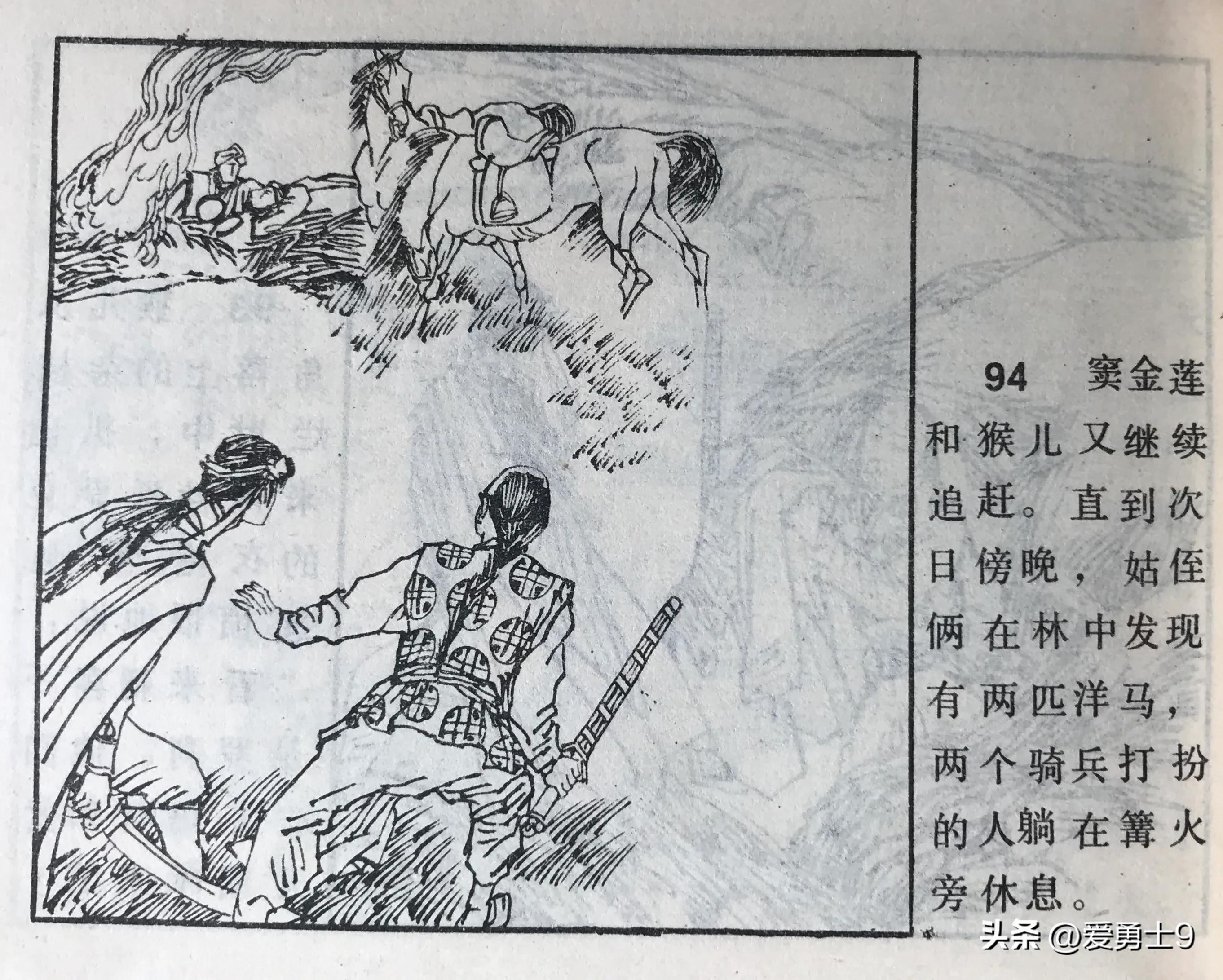 窦尔敦与黄天霸连环画,评书窦尔敦传全集