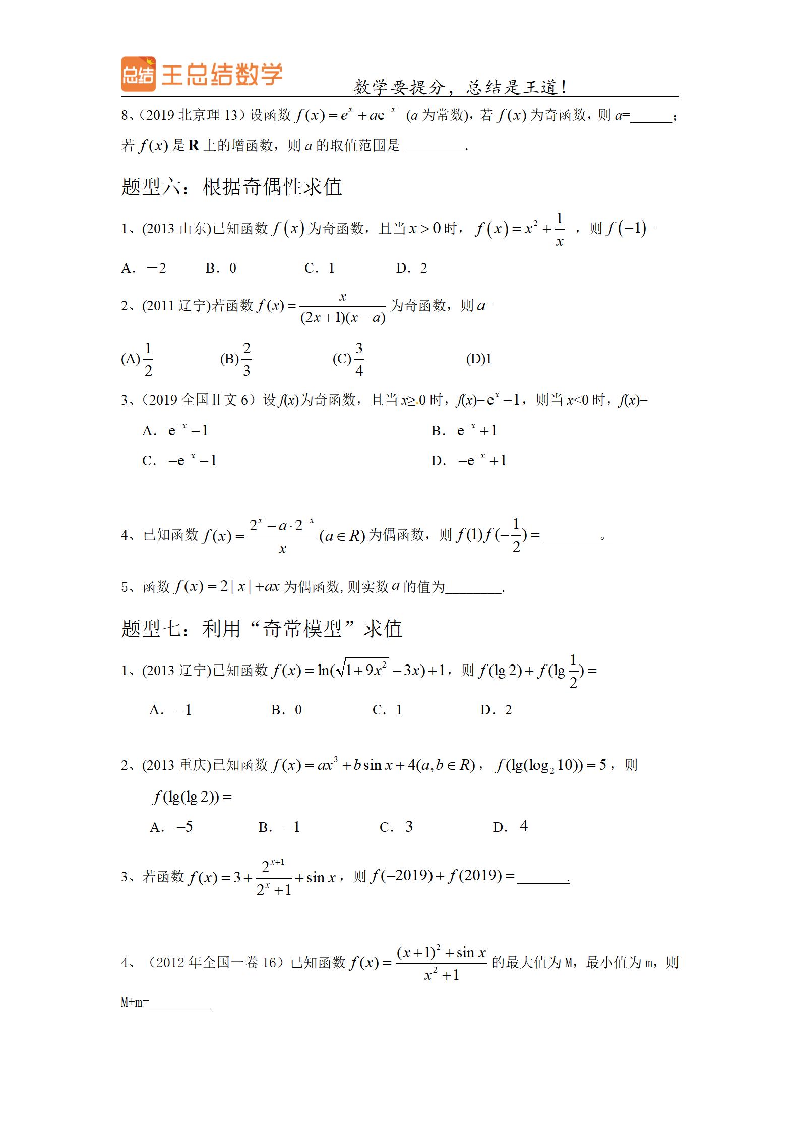 高考数学复合函数经典题型,高考数学函数题型全归纳
