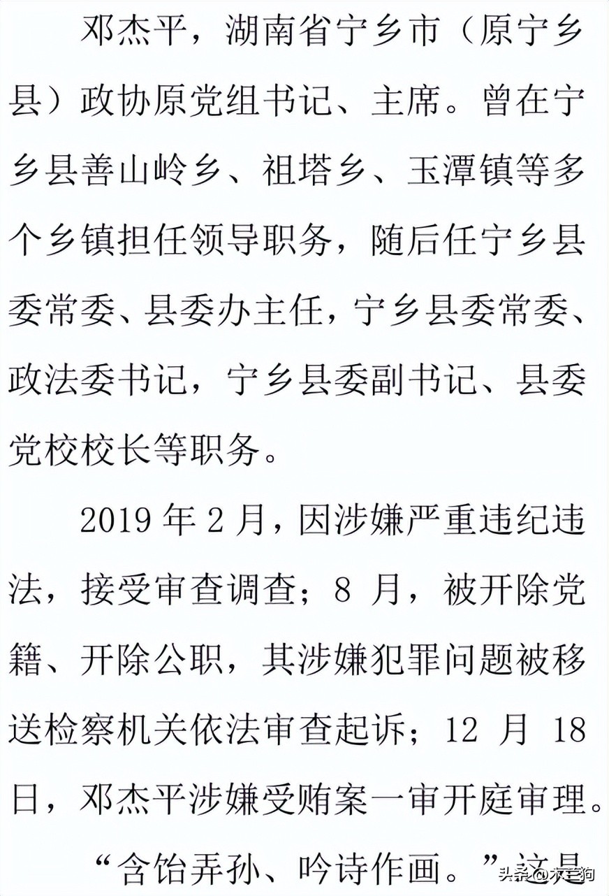 湖南省宁乡市原政协主席落马记,作风霸道,目中无人,喜欢收礼