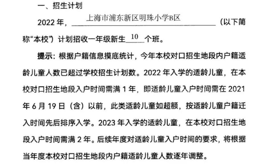 2022上海公办小学超额预警,上海公办2023超额预警的小学