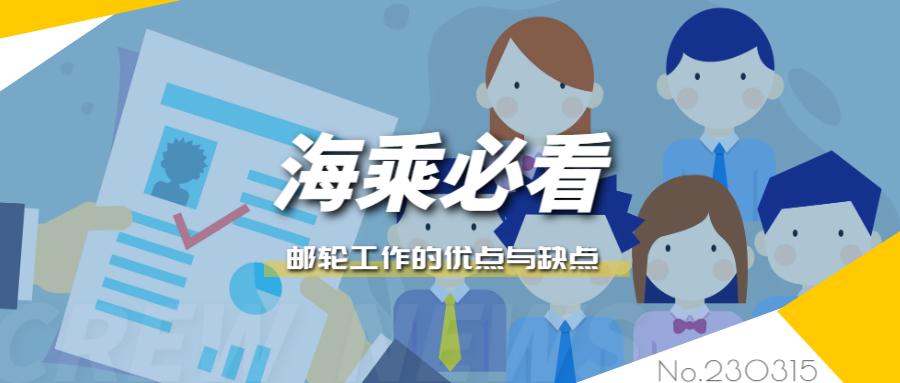 邮轮海乘的工作辛苦吗,邮轮海乘工作日常