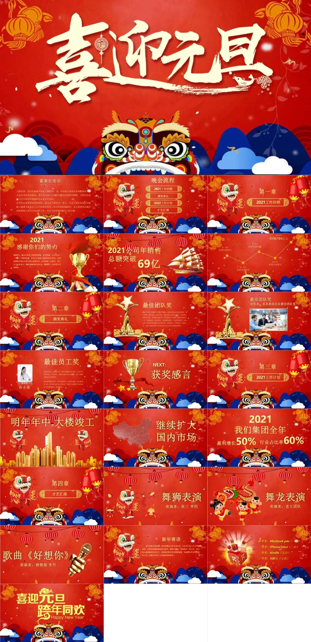 做关于新年ppt的素材,2023新年工作目标ppt模板简单