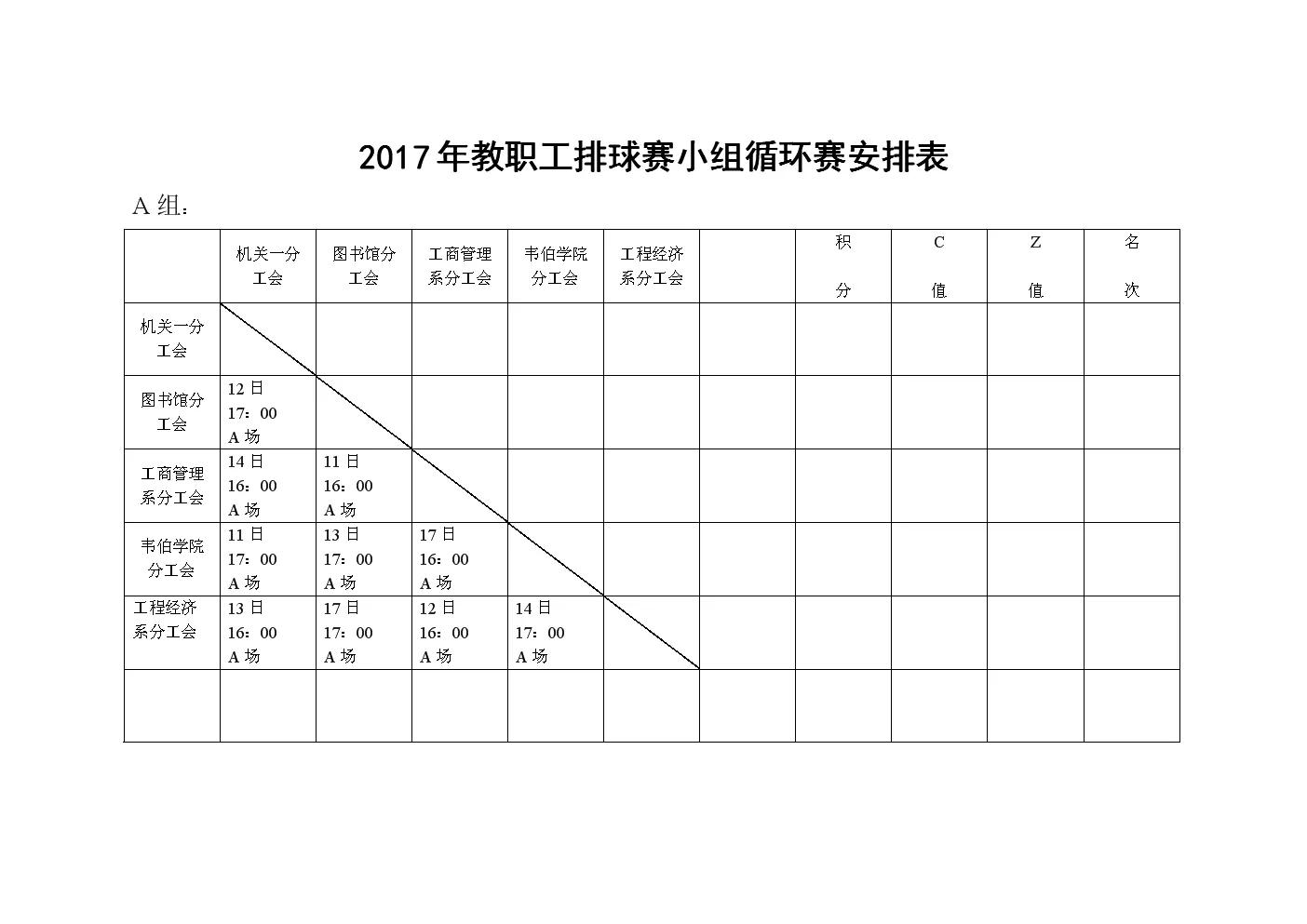 大观体育公园足球比赛,体育竞赛活动的组织与实施