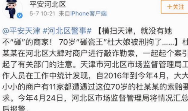 天津碰瓷王老太后续,天津碰瓷王杜大妈