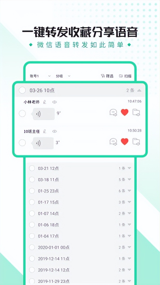 语音导出助手转发语音,语音导出助手微信