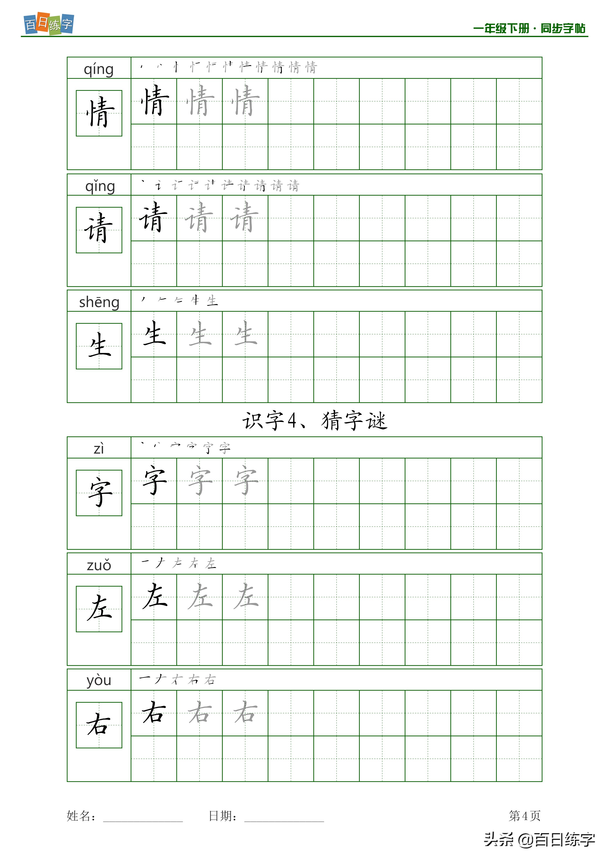 一年级学生练字选哪种字帖比较好,一年级练字学什么