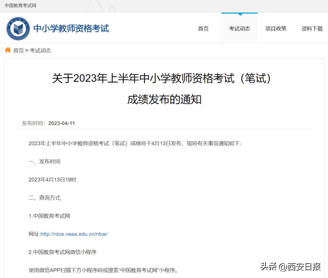 教资今天可以查成绩了吗,今天能查2021教资成绩吗