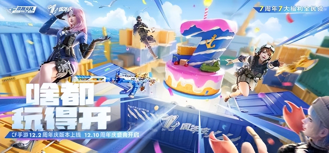 cf手游六周年如何成为职业选手,cf手游7周年最有影响力创作者