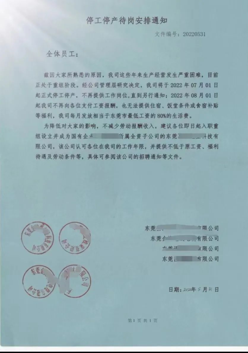 突发！东莞2家电子厂宣布停产、放无薪假-道合顺大数据infinigo