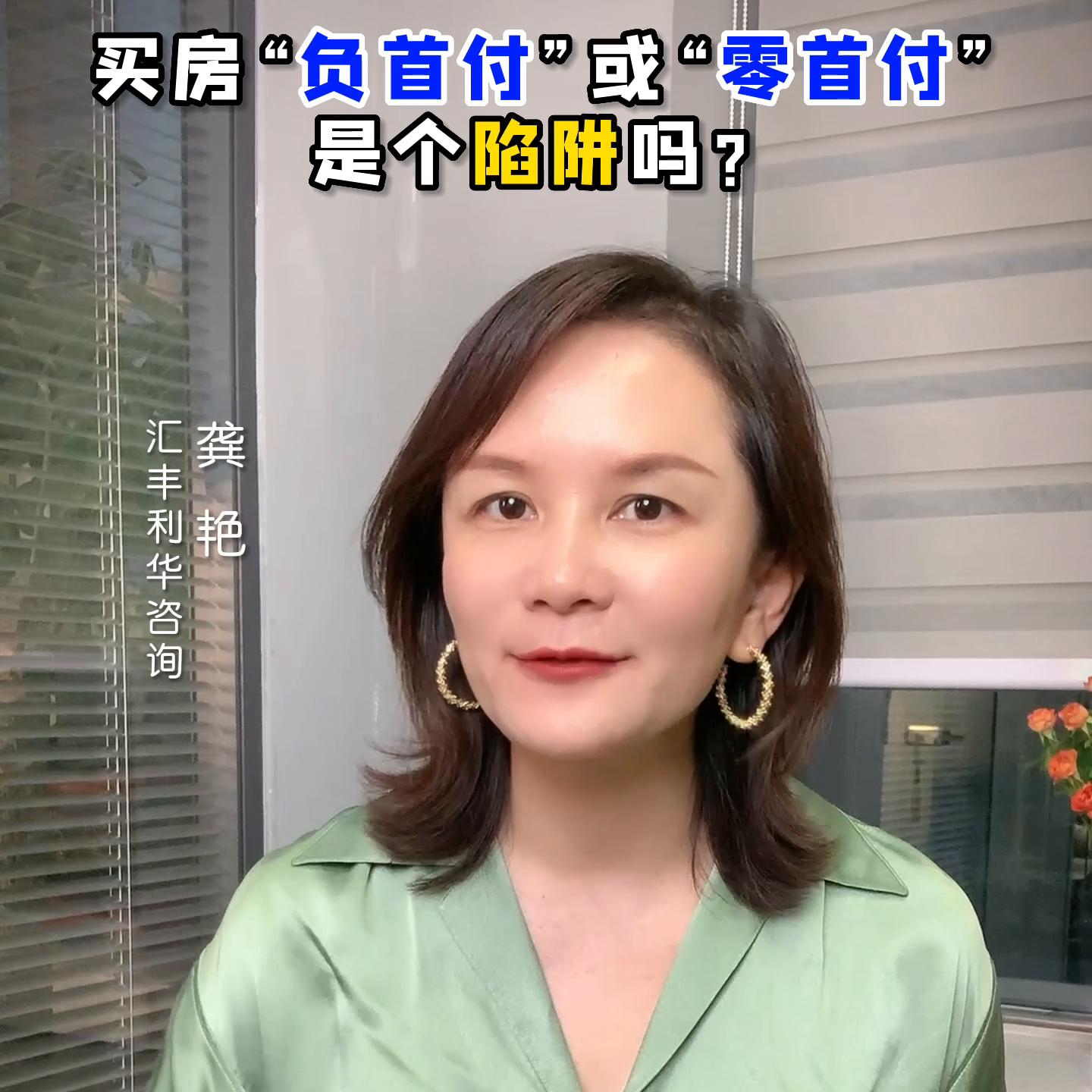 房子低首付和零首付的套路,购房负首付是真的吗