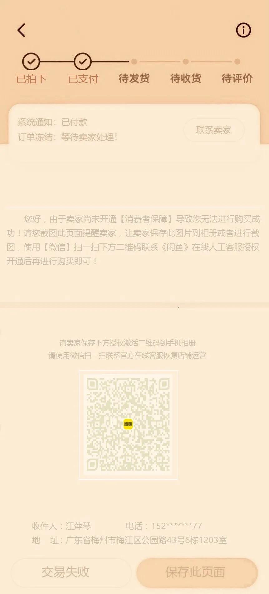 在闲鱼骗人号被封了咋办,闲鱼被骗身份证号泄露了怎么办