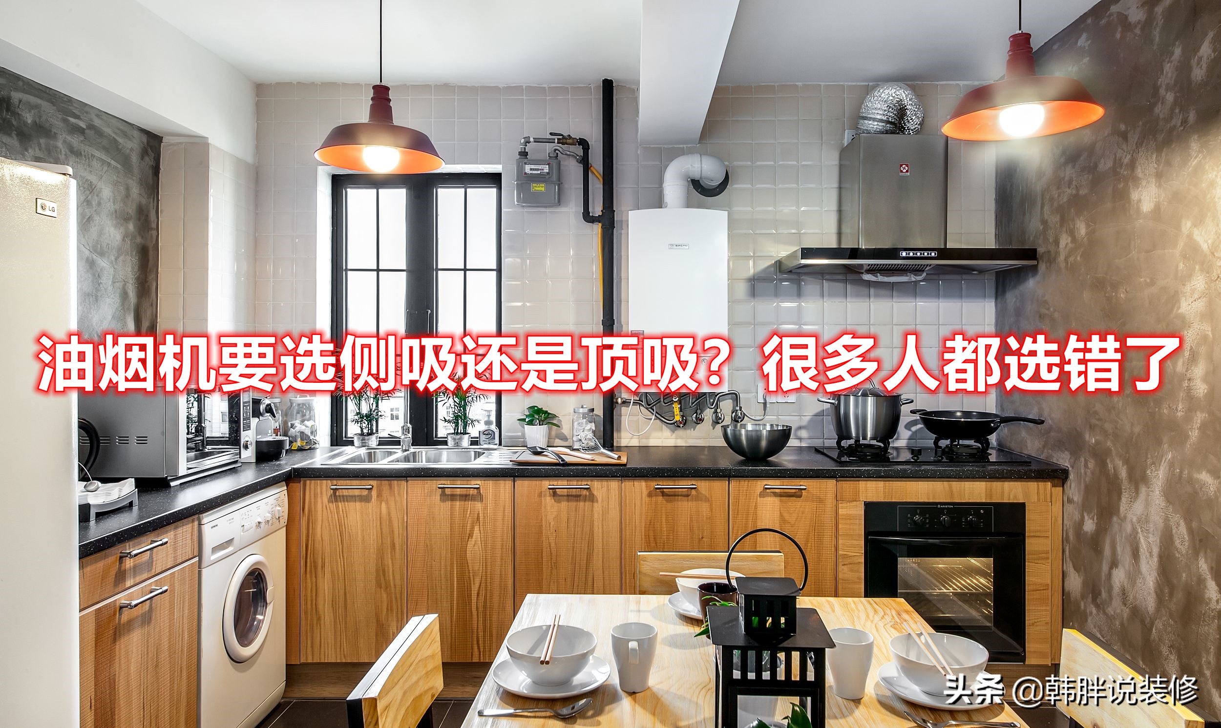 油烟机该选侧吸还是顶吸？听完分析才恍然大悟，好多家庭的通病
