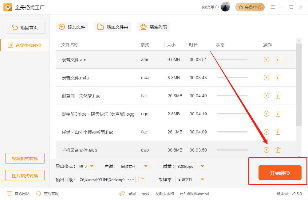 音乐怎么转换成mp3格式,怎么样把音乐转换成mp3格式