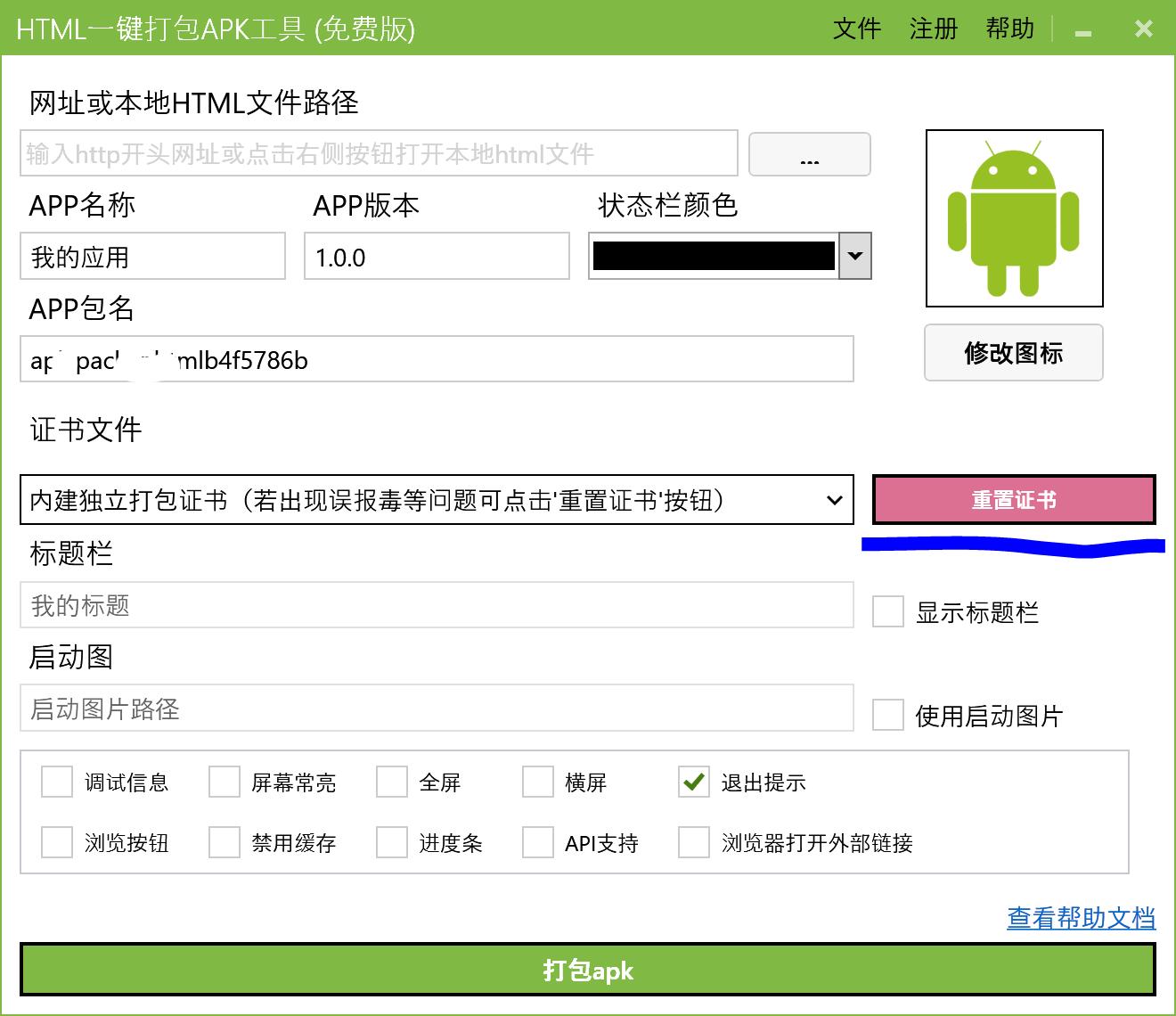 苹果安卓app打包封装,h5封装app教程