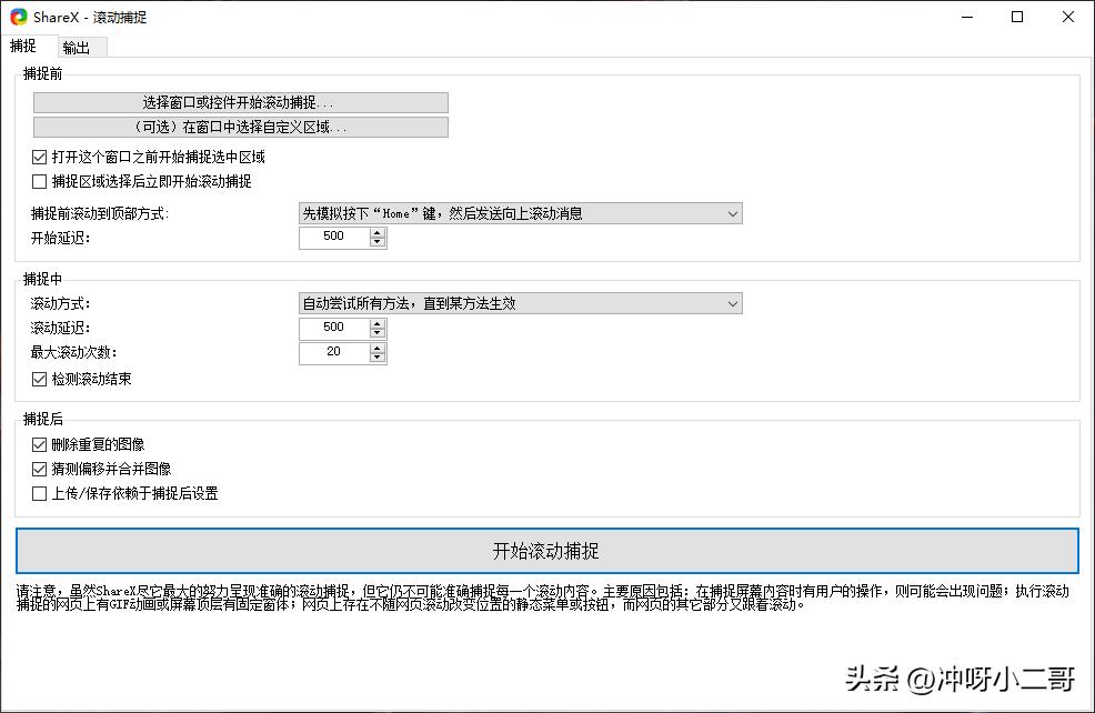 sharex可以长截图吗,sharex截图教程