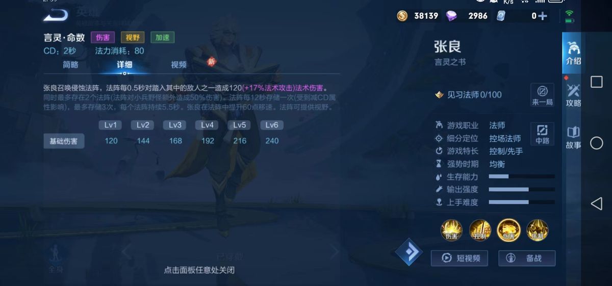 王者荣耀团控辅助出装铭文,张良团控韩信完整版