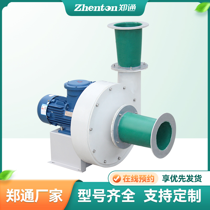 福建耐酸碱玻璃钢离心风机制造商,福建耐酸碱玻璃钢离心风机可定制