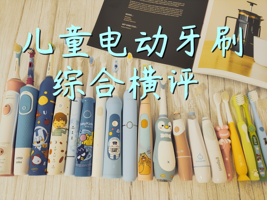 拜尔电动牙刷跟usmile哪个适合儿童,飞利浦儿童电动牙刷推荐测评