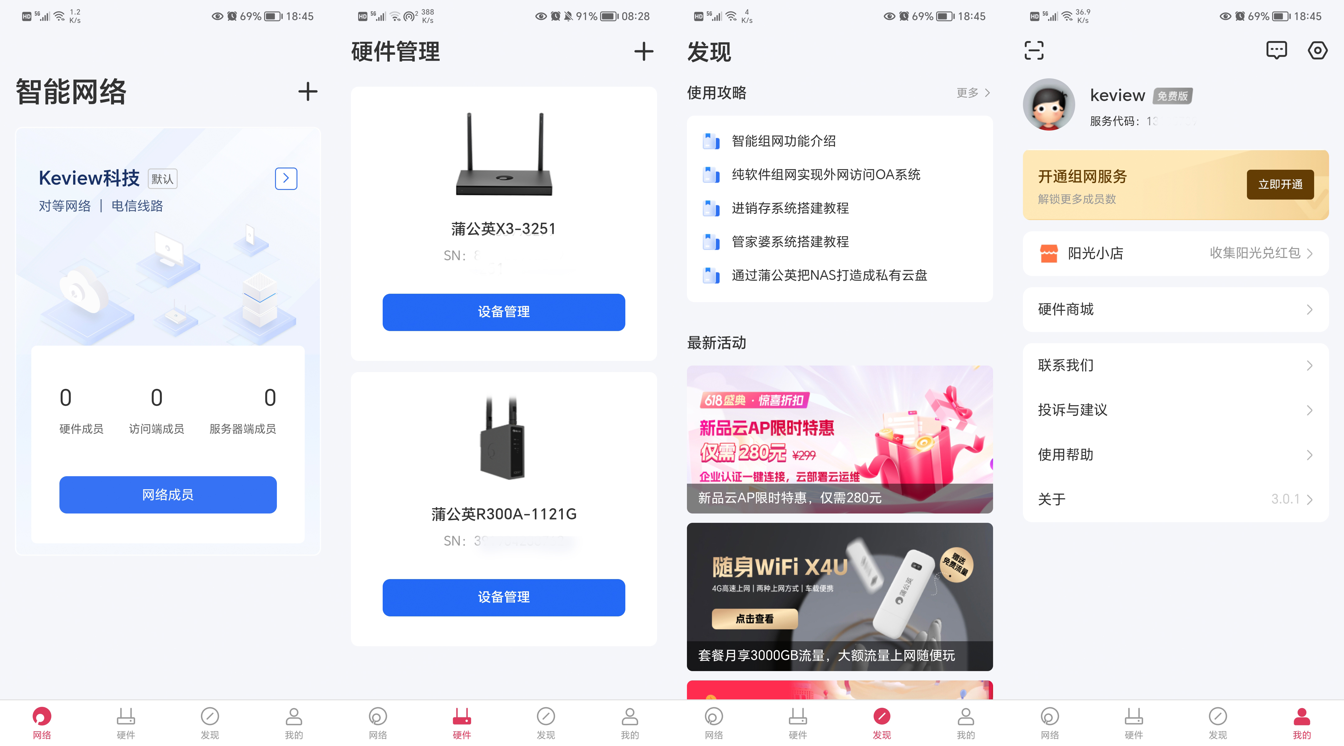 蒲公英x1异地组网,蒲公英x3路由器组网教程