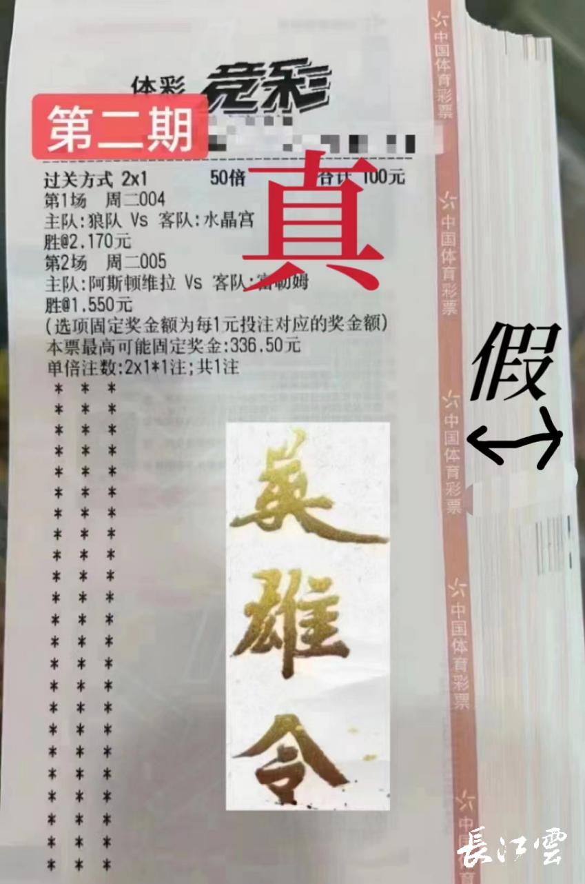 离谱！微信购买的体育彩票居然是P的