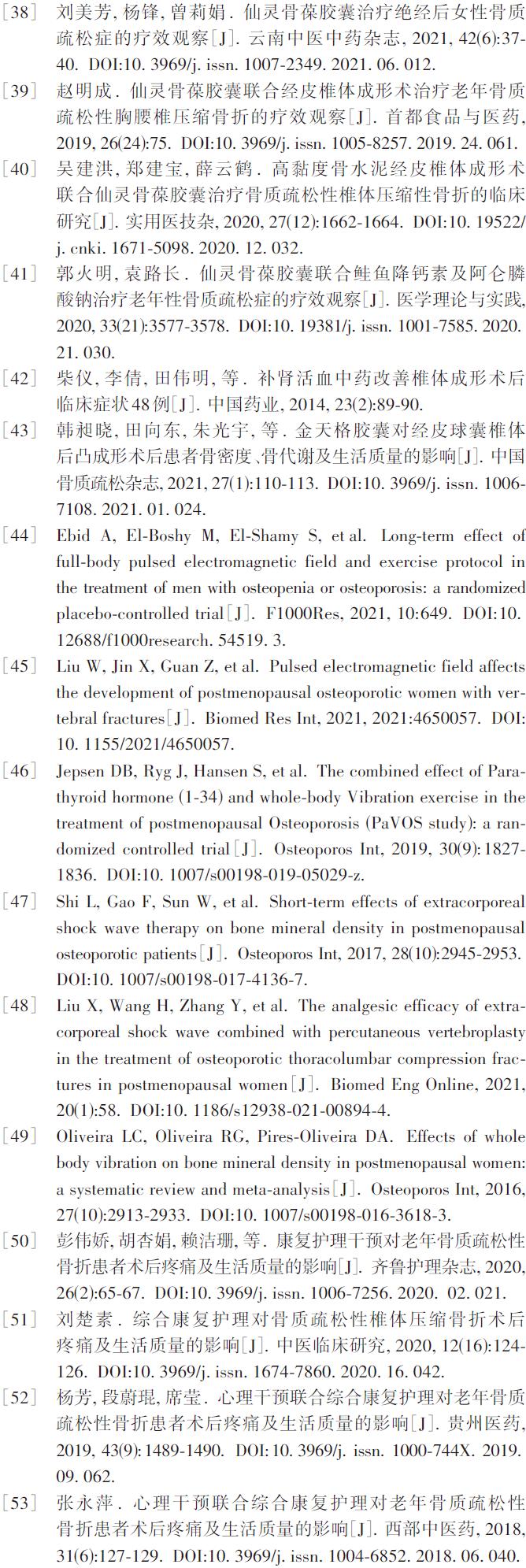 骨质疏松性椎体压缩骨折椎体强化术后康复治疗指南（2022版）