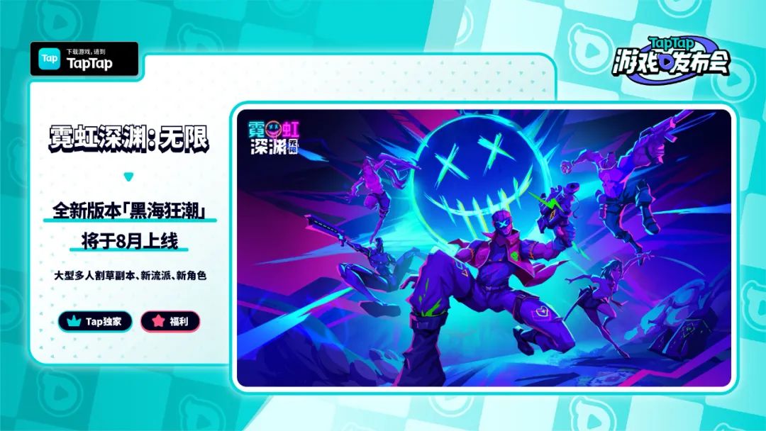 taptap游戏发布会新游有哪些,taptap发布会新游